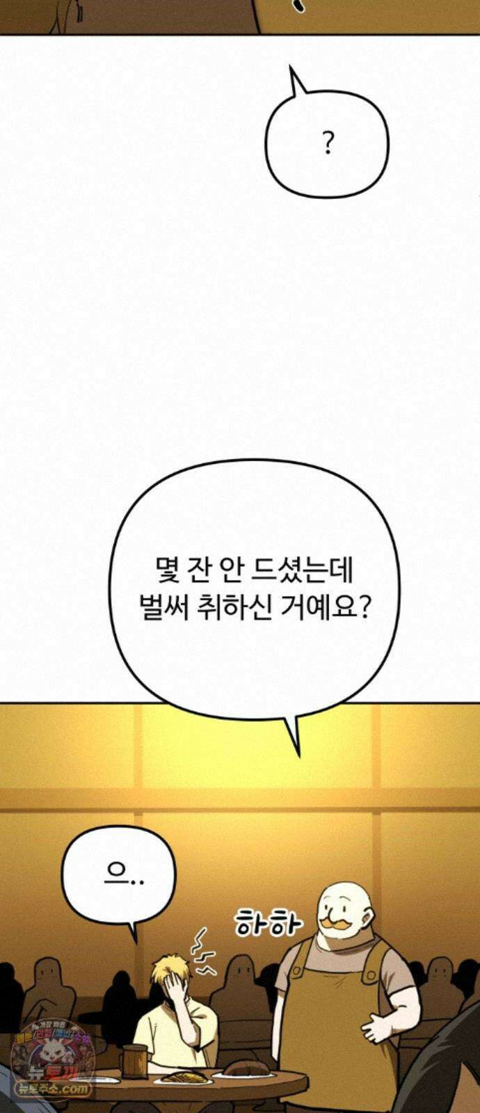 절세미남 망나니 해골 되다 98화: 루이는 이제 존재하지 않는다． 15
