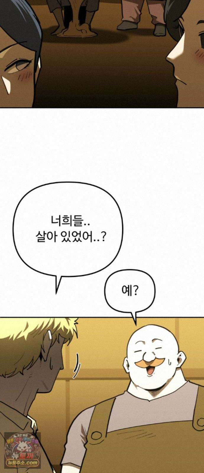 절세미남 망나니 해골 되다 98화: 루이는 이제 존재하지 않는다． 16