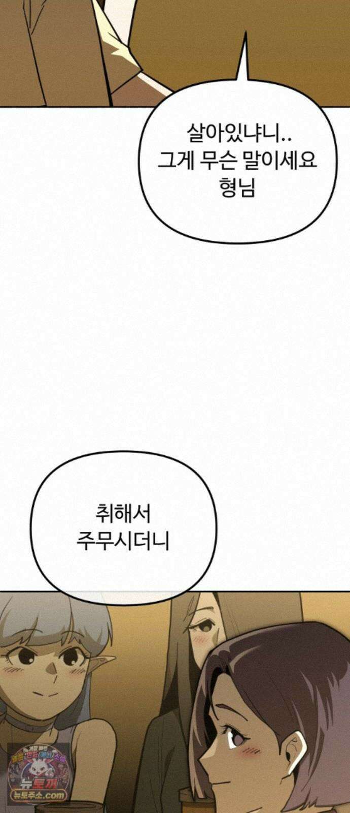 절세미남 망나니 해골 되다 98화: 루이는 이제 존재하지 않는다． 17