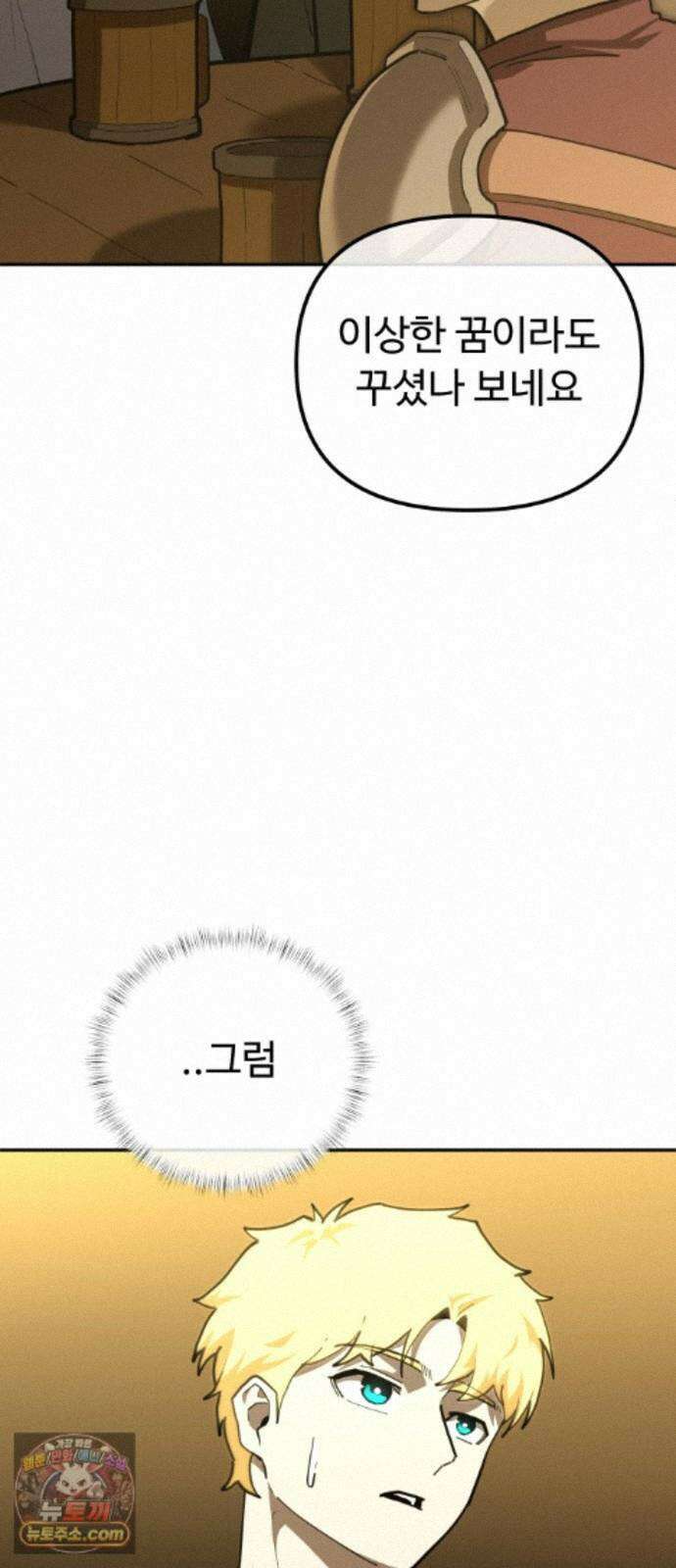 절세미남 망나니 해골 되다 98화: 루이는 이제 존재하지 않는다． 18