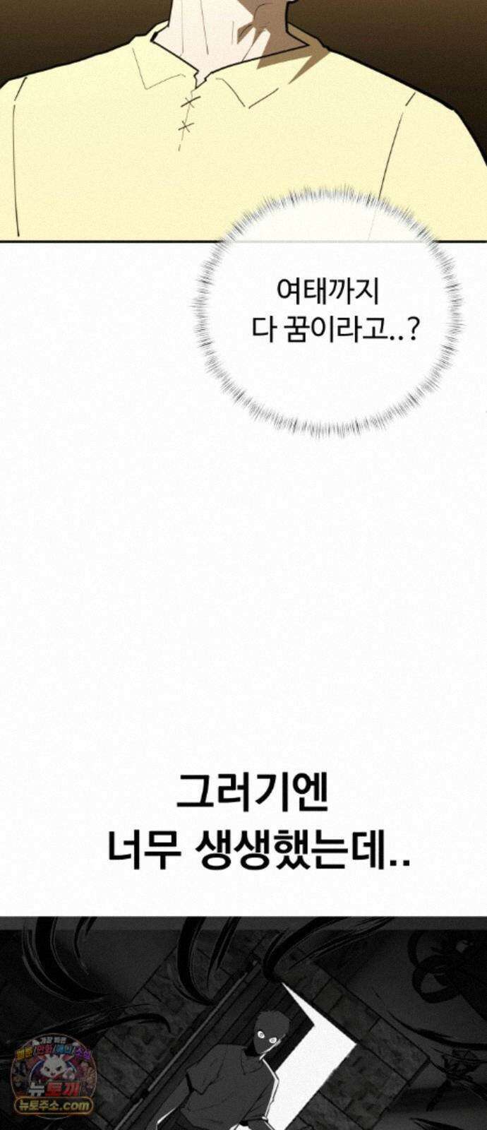 절세미남 망나니 해골 되다 98화: 루이는 이제 존재하지 않는다． 19
