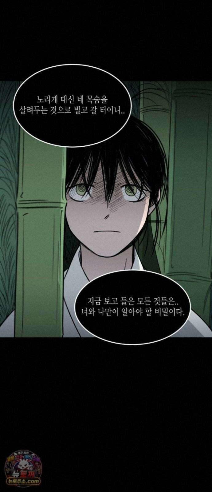 소곤소곤2 대나무숲 (마지막화) 19