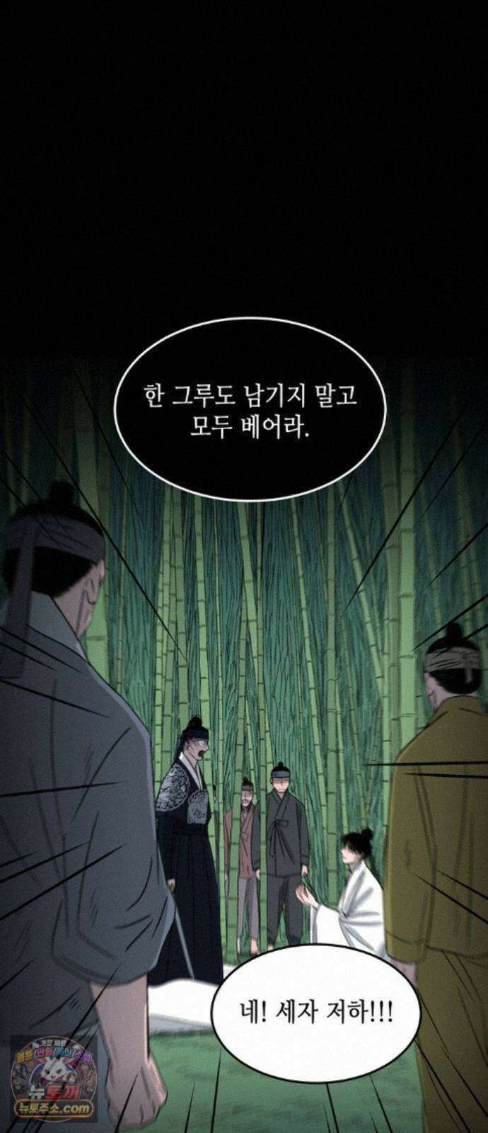 소곤소곤2 대나무숲 (마지막화) 28