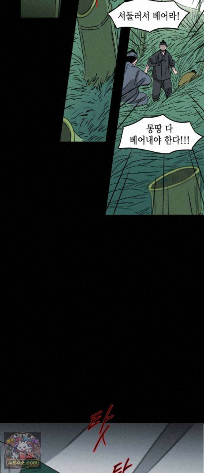소곤소곤2 대나무숲 (마지막화) 30