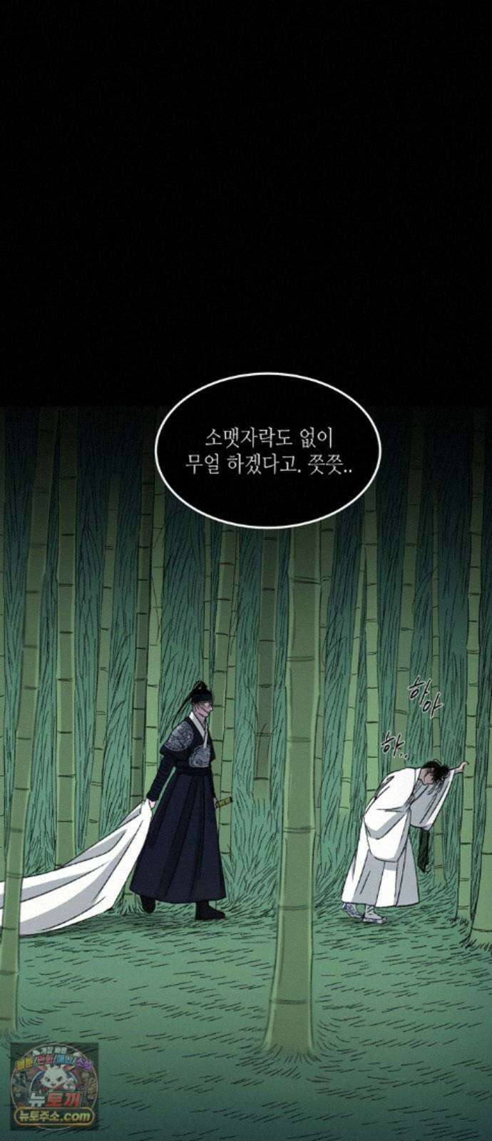 소곤소곤2 대나무숲 (마지막화) 32