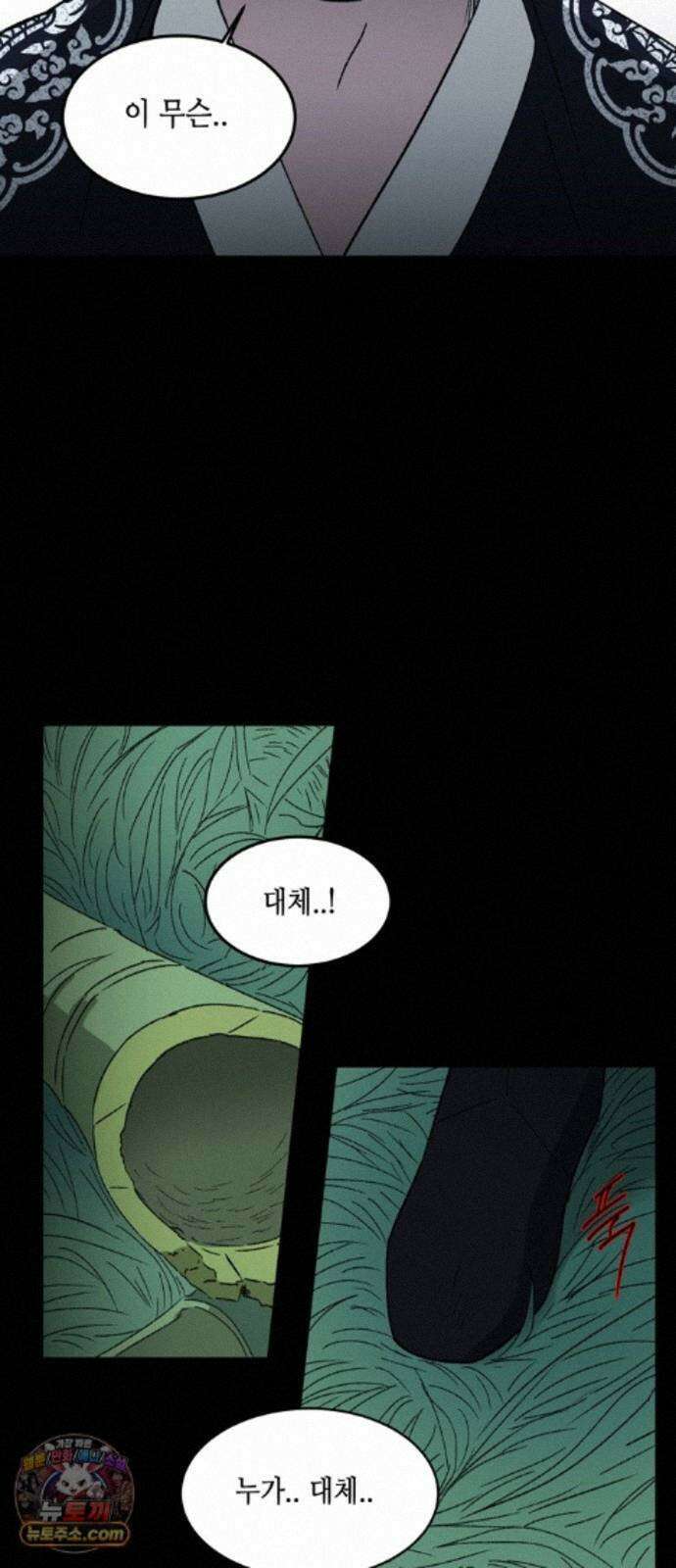 소곤소곤2 대나무숲 (마지막화) 44