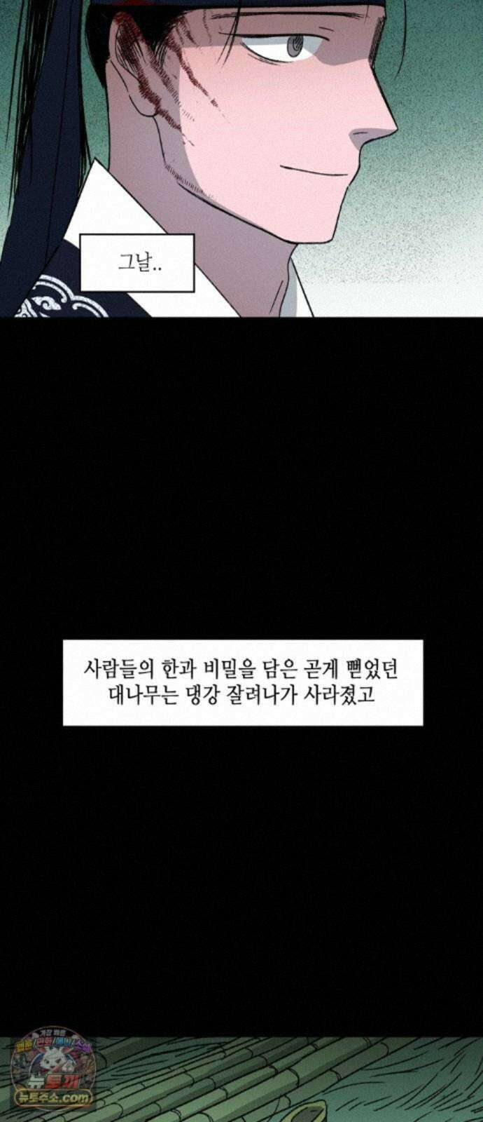 소곤소곤2 대나무숲 (마지막화) 58