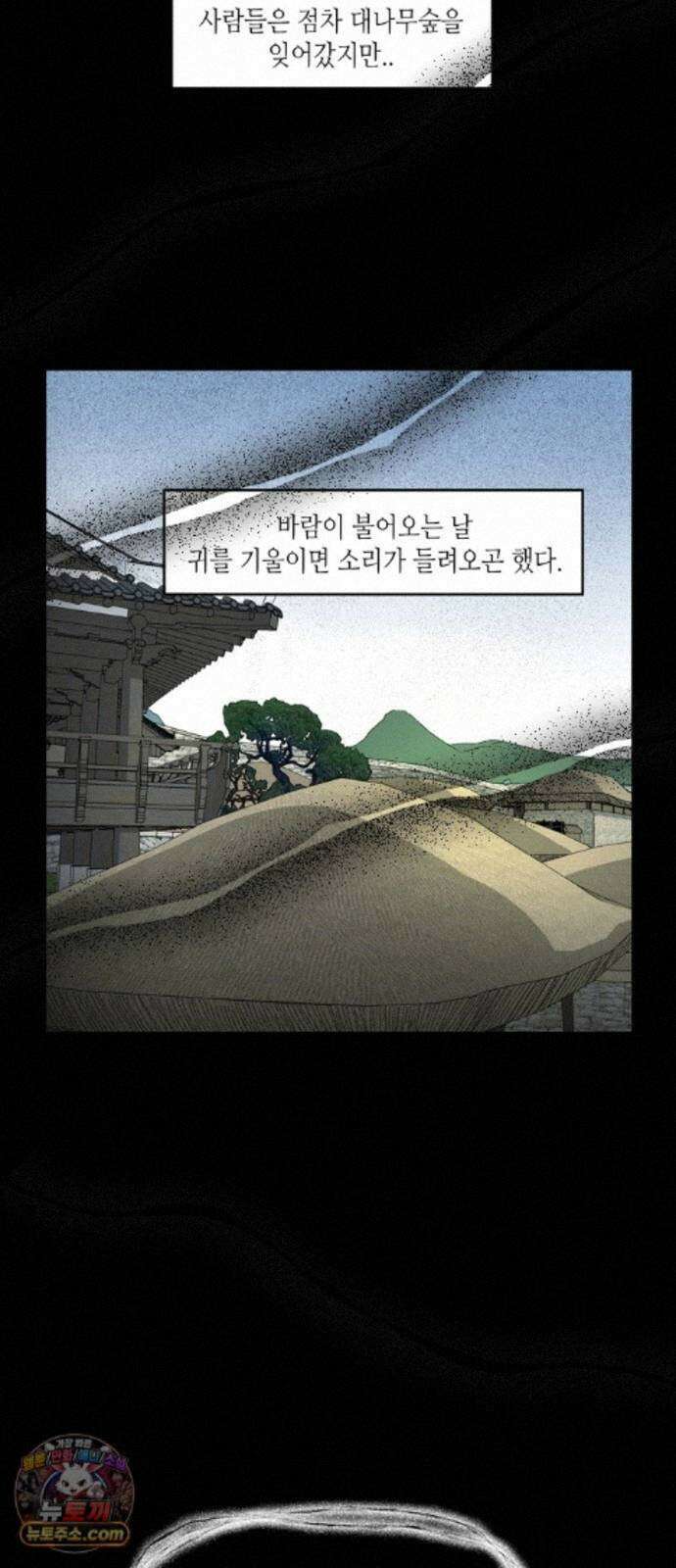 소곤소곤2 대나무숲 (마지막화) 62