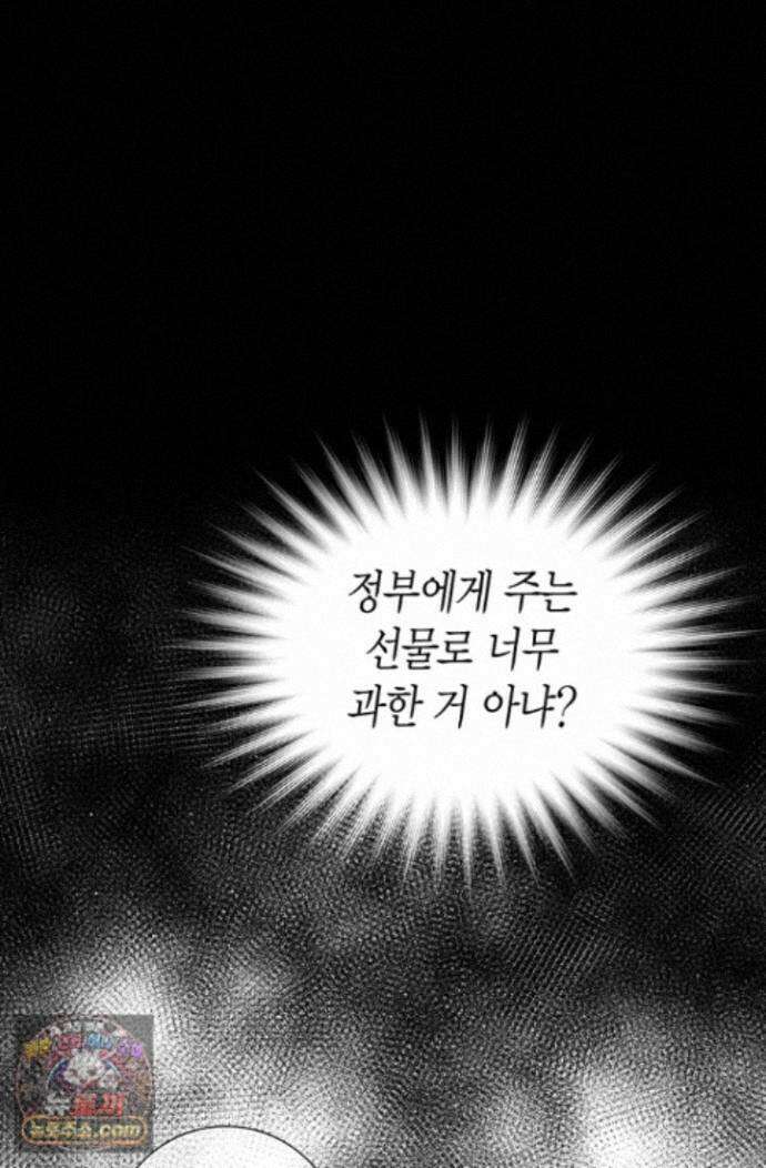 그가 이혼을 당하는 방법 45화 8
