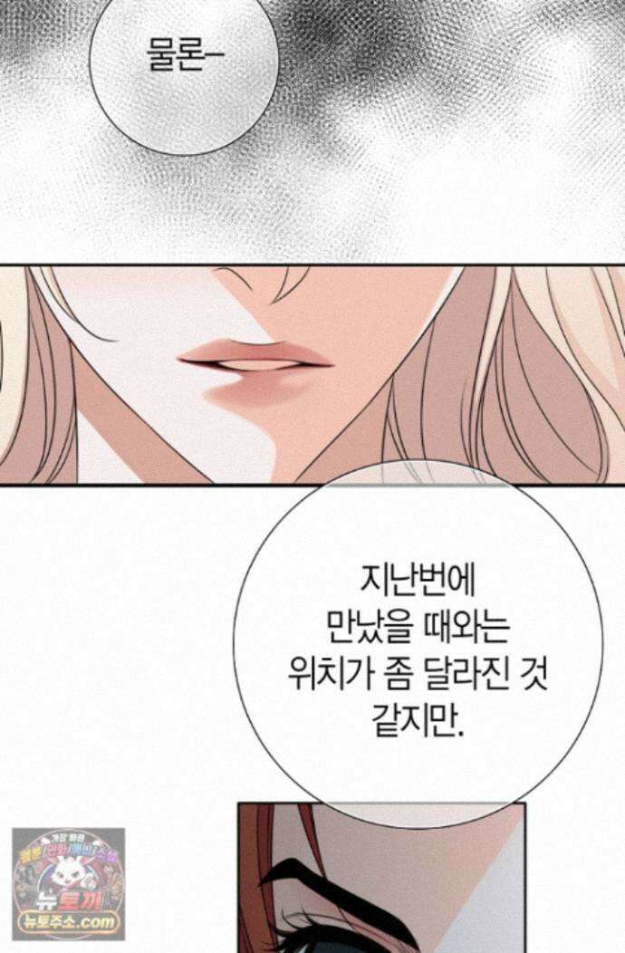 그가 이혼을 당하는 방법 45화 9