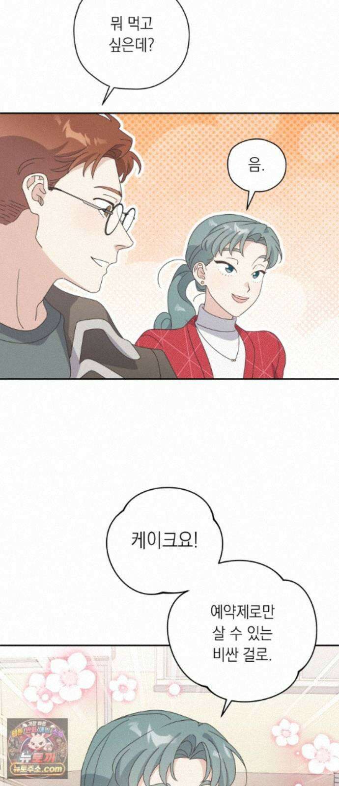 비터 스윗 홈 36화-갑자기요? 9
