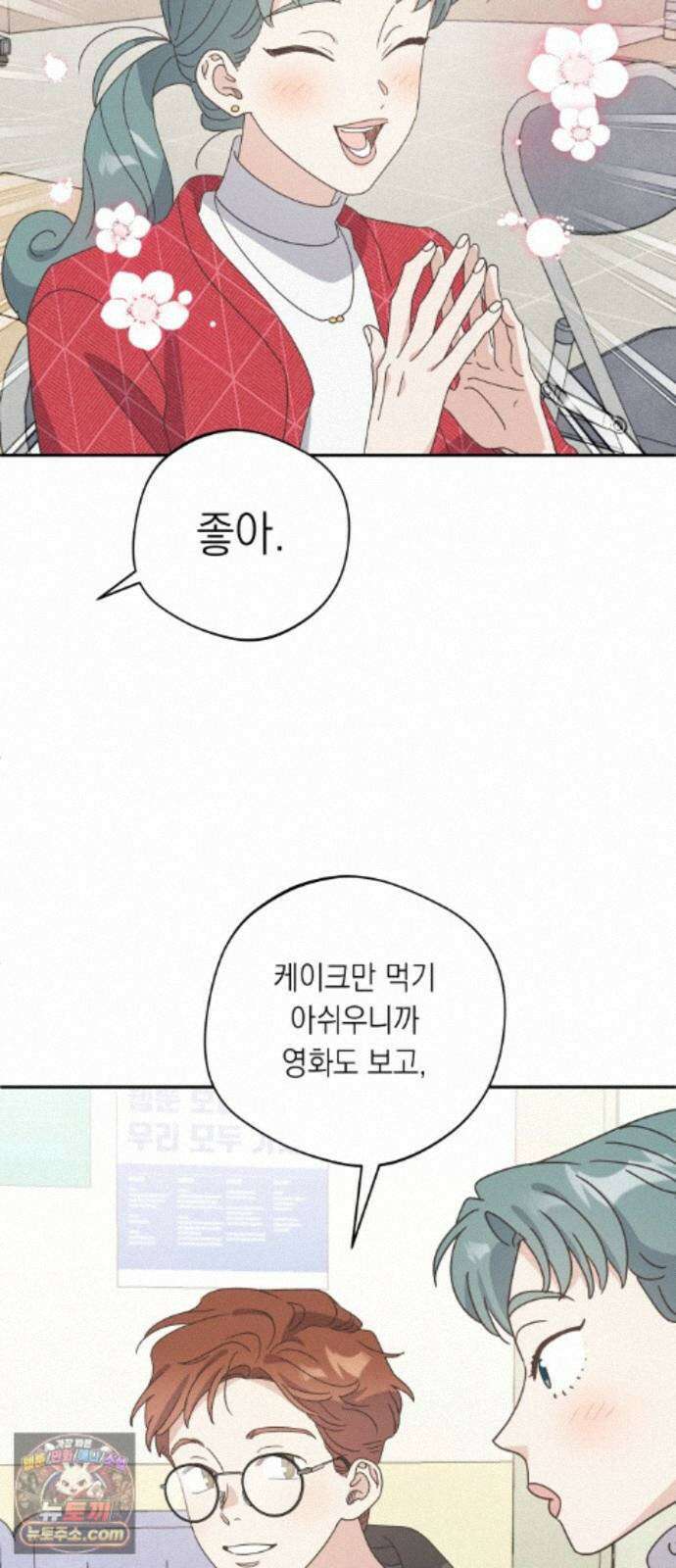 비터 스윗 홈 36화-갑자기요? 10