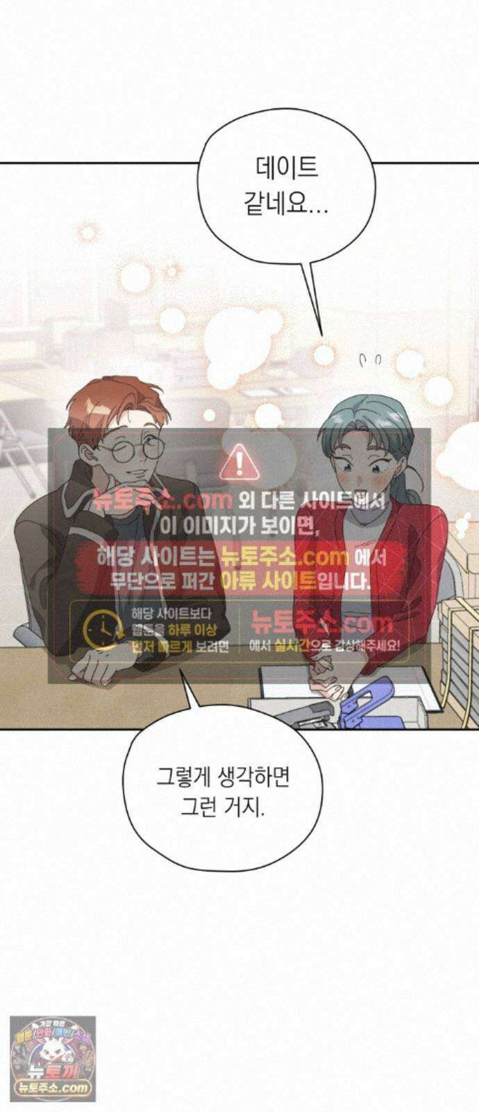 비터 스윗 홈 36화-갑자기요? 12