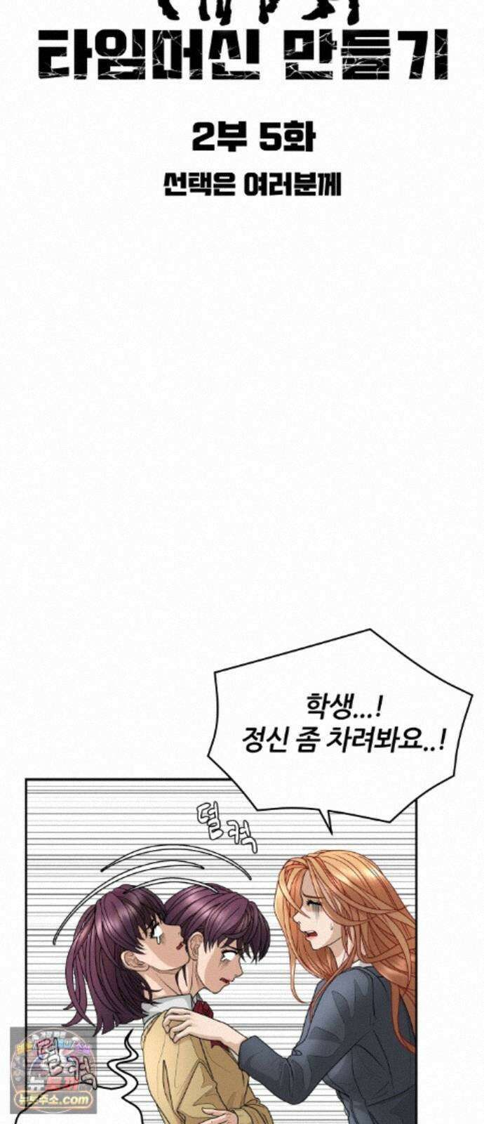 타임머신 만들기 2부 5화 6