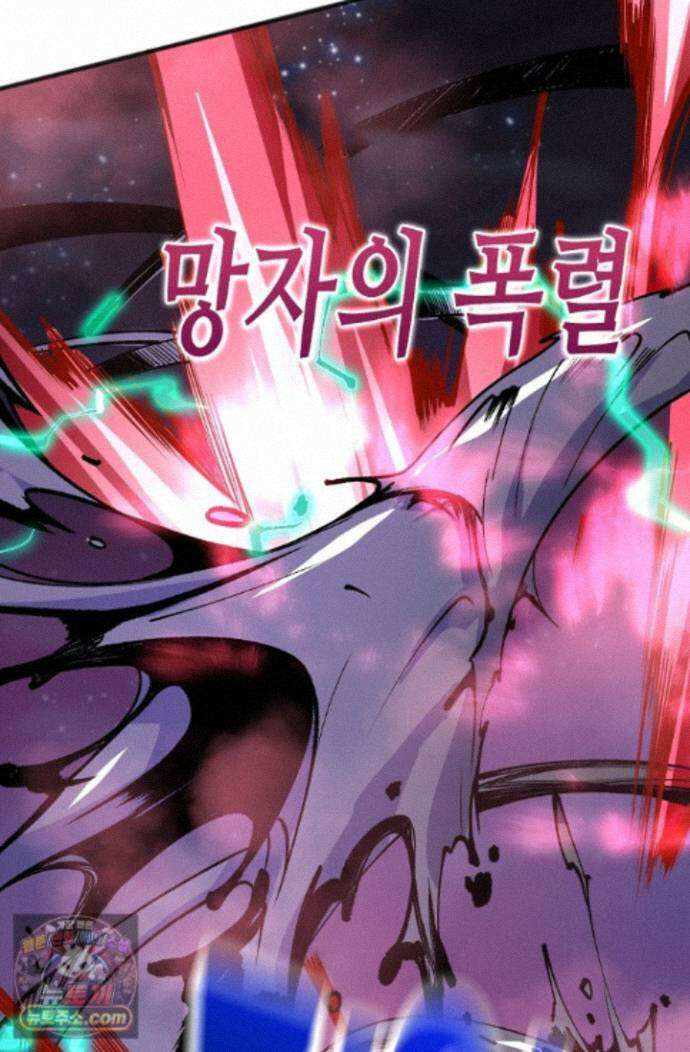유일무이의 네크로맨서 115화 5