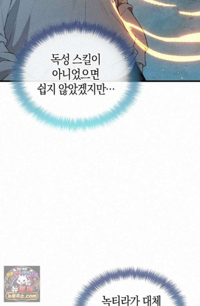 유일무이의 네크로맨서 115화 28