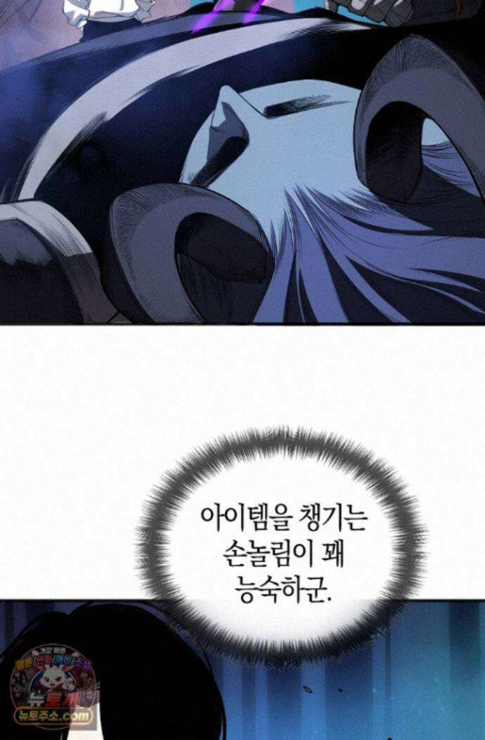 유일무이의 네크로맨서 115화 39