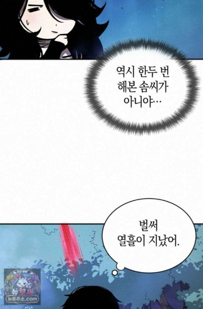 유일무이의 네크로맨서 115화 40