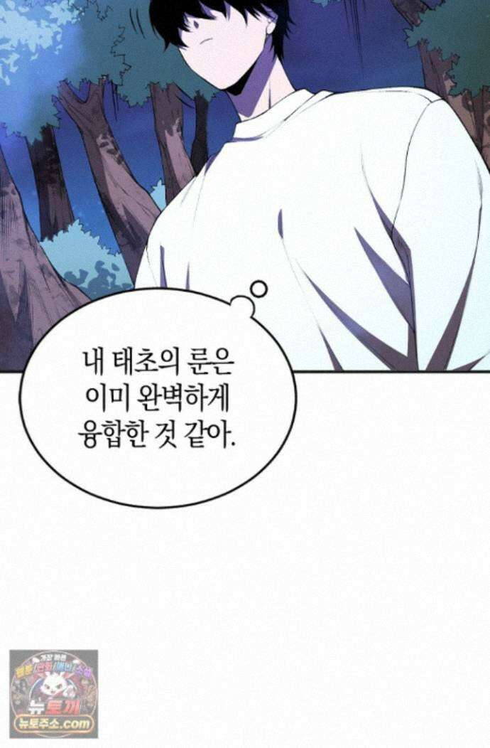 유일무이의 네크로맨서 115화 41