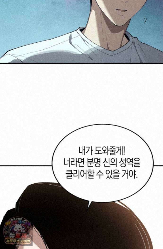 유일무이의 네크로맨서 115화 44