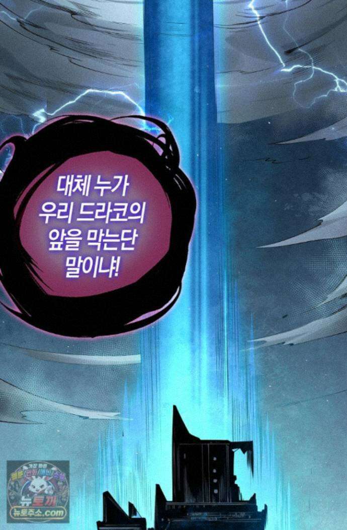 유일무이의 네크로맨서 115화 47