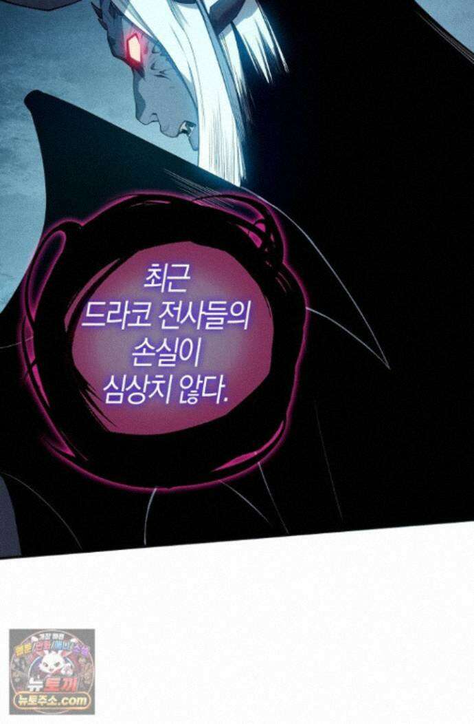 유일무이의 네크로맨서 115화 49