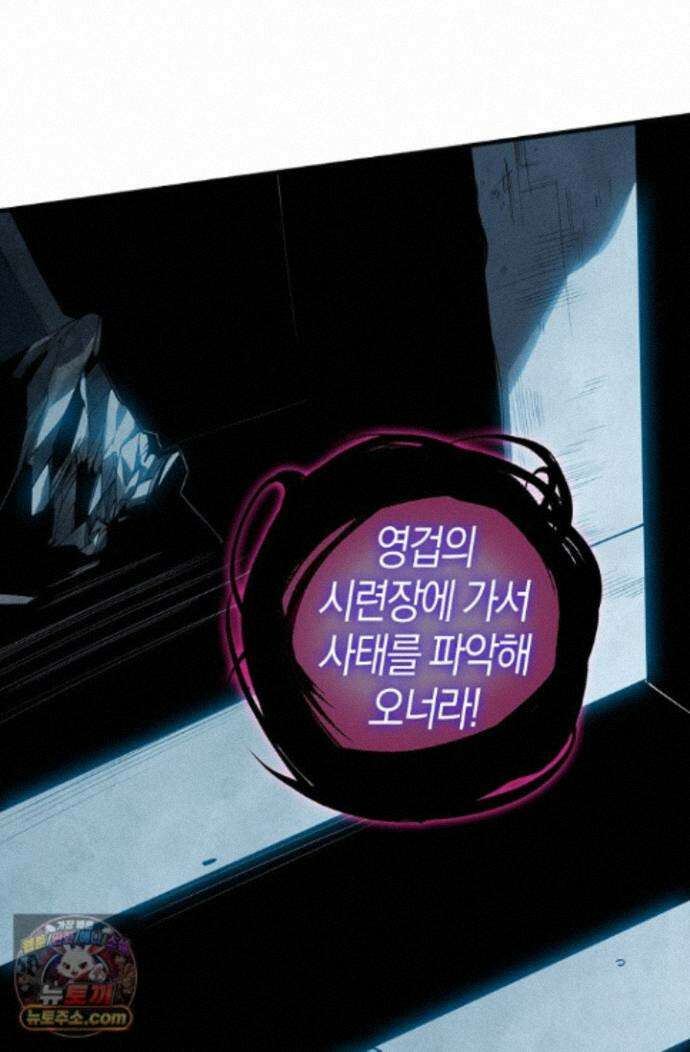 유일무이의 네크로맨서 115화 50