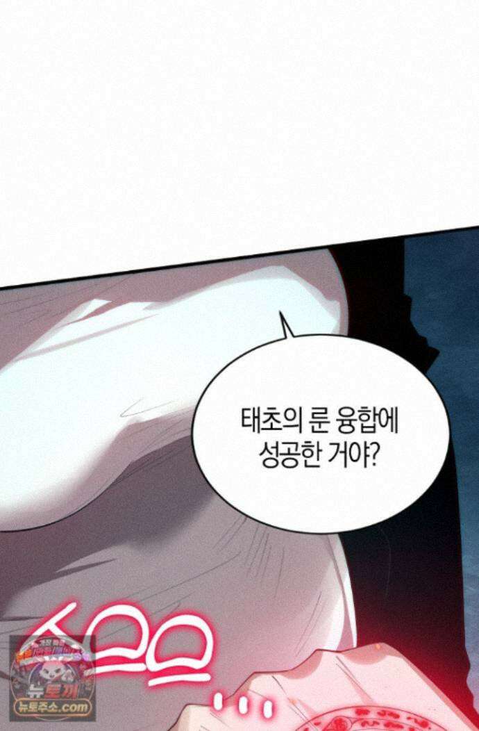 유일무이의 네크로맨서 115화 71