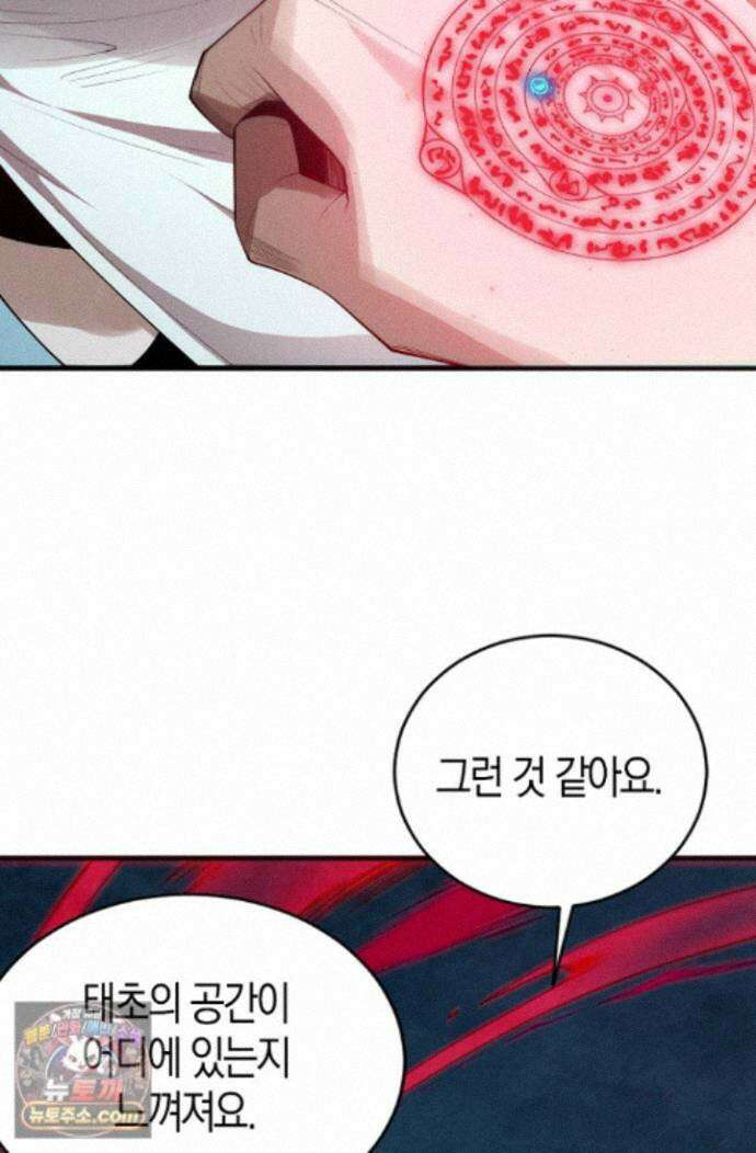 유일무이의 네크로맨서 115화 72
