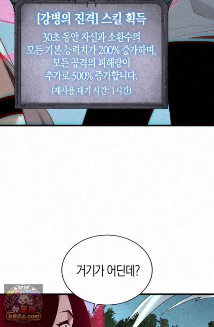 유일무이의 네크로맨서 115화 74