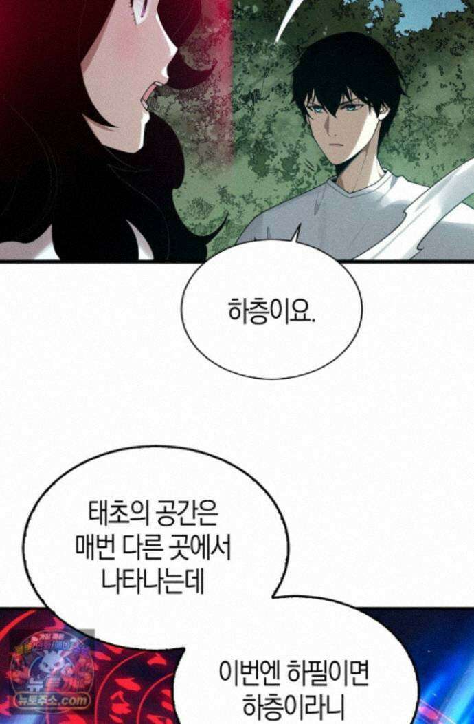 유일무이의 네크로맨서 115화 75