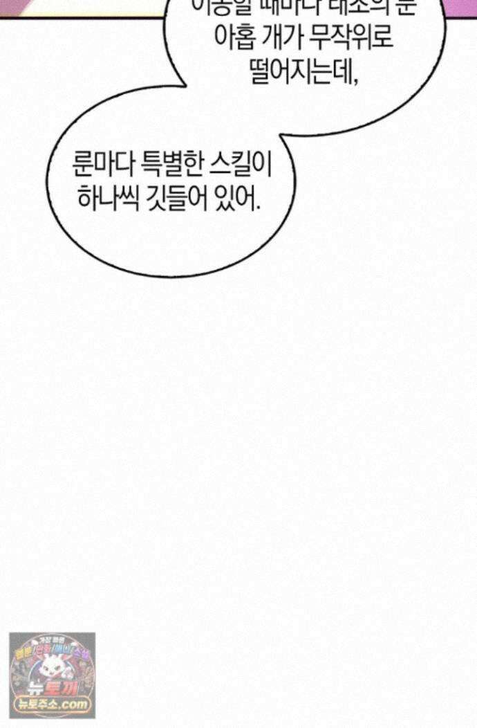 유일무이의 네크로맨서 115화 77