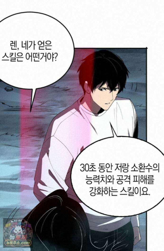 유일무이의 네크로맨서 115화 78