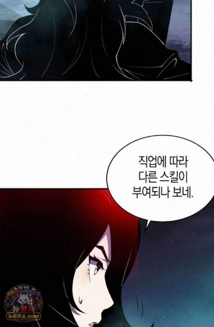 유일무이의 네크로맨서 115화 79