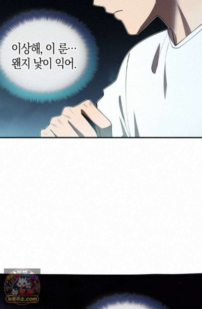 유일무이의 네크로맨서 115화 81