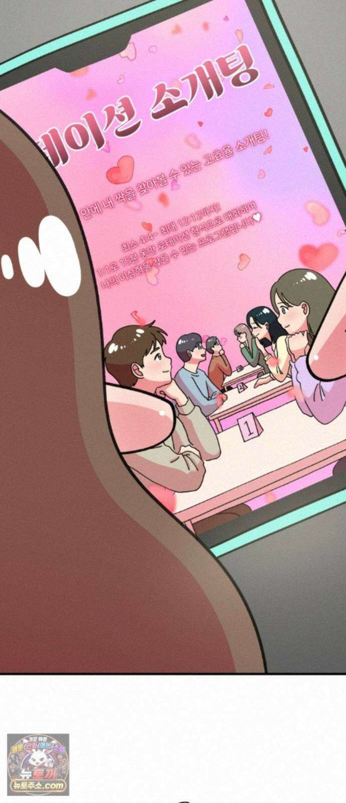 와인파티에서 순애찾기 31화 2