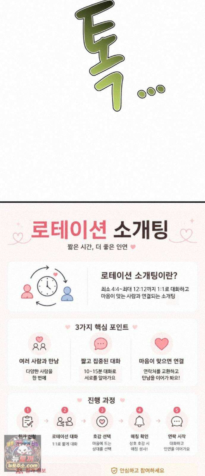 와인파티에서 순애찾기 31화 3
