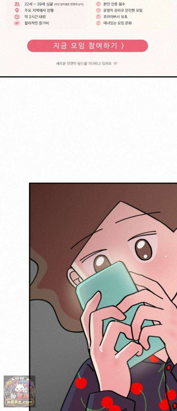 와인파티에서 순애찾기 31화 4