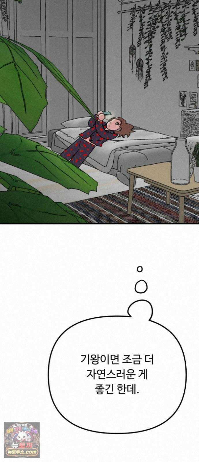 와인파티에서 순애찾기 31화 9