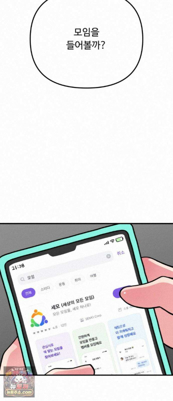 와인파티에서 순애찾기 31화 11