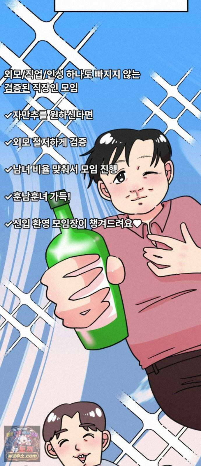 와인파티에서 순애찾기 31화 15
