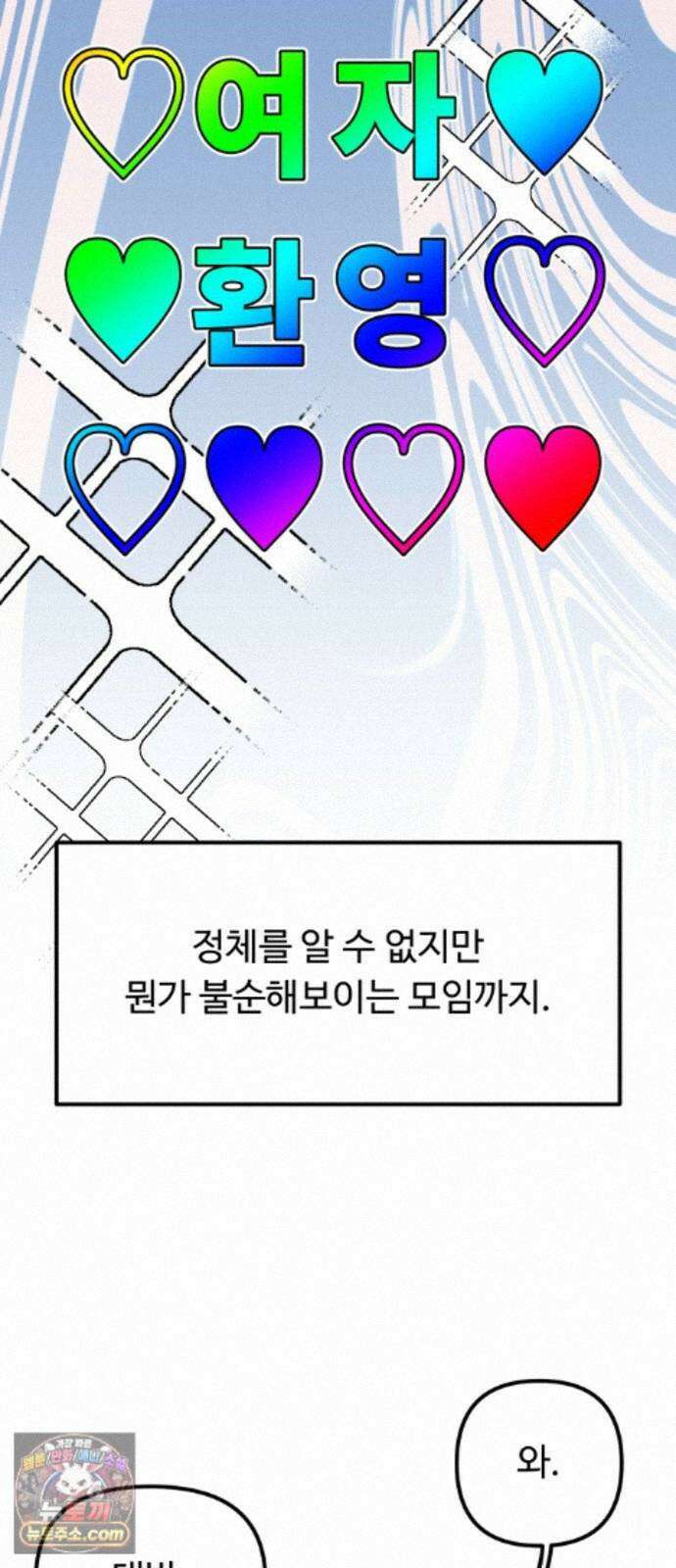 와인파티에서 순애찾기 31화 17