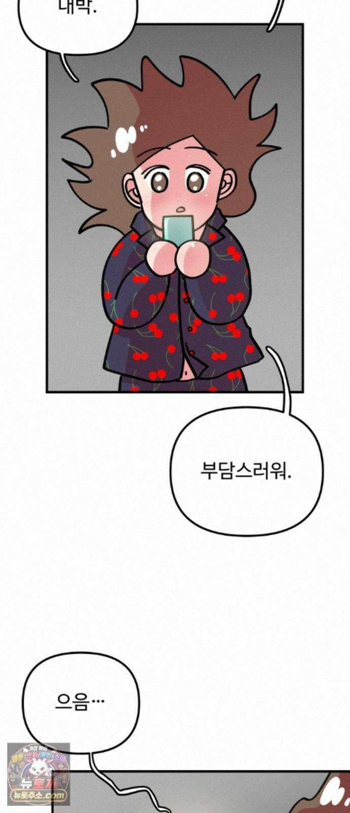 와인파티에서 순애찾기 31화 18
