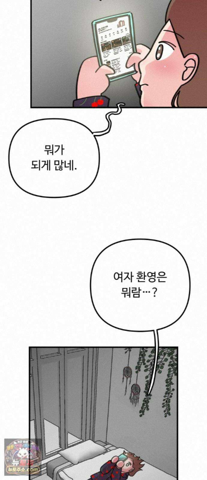 와인파티에서 순애찾기 31화 19
