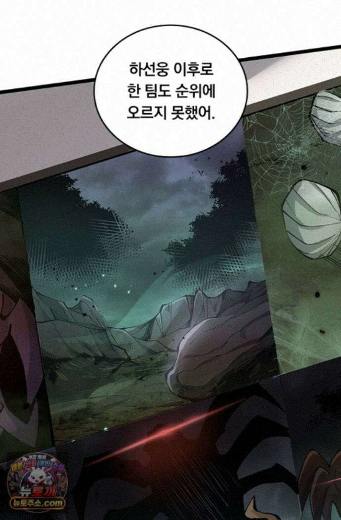 S급 흑마법사로 레벨업 60화 2