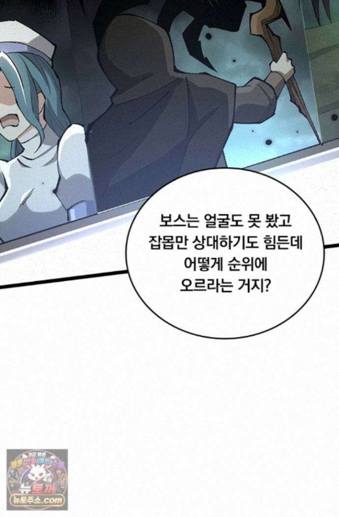 S급 흑마법사로 레벨업 60화 3