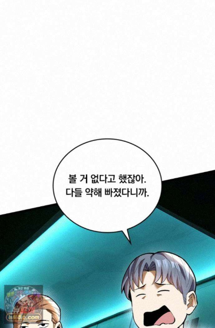 S급 흑마법사로 레벨업 60화 5