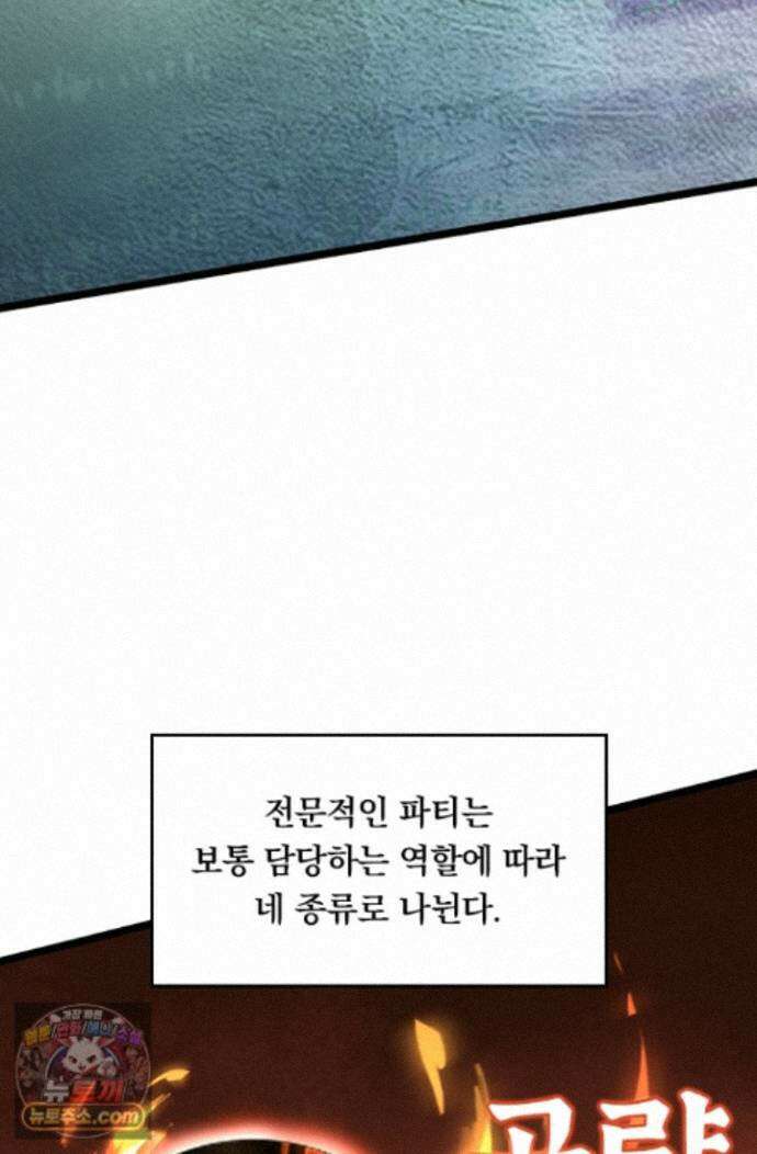 S급 흑마법사로 레벨업 60화 11