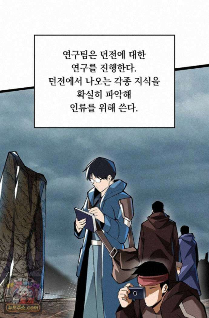 S급 흑마법사로 레벨업 60화 16