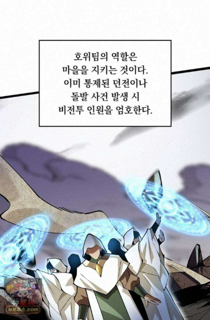 S급 흑마법사로 레벨업 60화 18